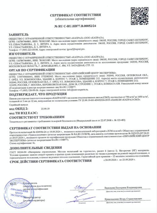 Сертификат соответствия пожарной безопасности (123-ФЗ) - НГ