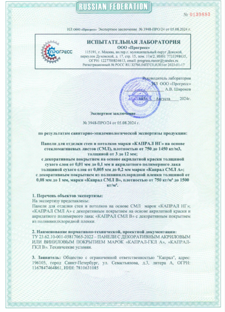 Санитарно-эпидемиологическое заключение