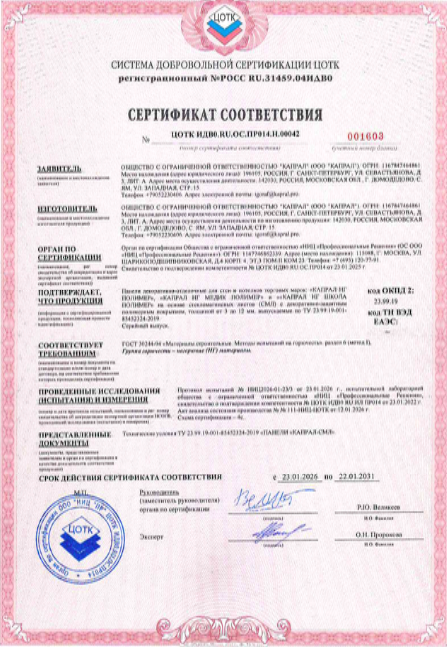 Пожарный сертификат